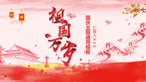 祖国万岁 - 庆祝中国红色节日国庆主题ppt模板成立69周年