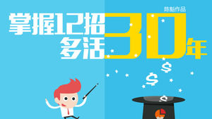 Master 12 coups plus direct 30 ans Rui Pu vecteur dessin animé de travaux de création ppt
