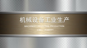 機械工業PPT模板與銀色鐵板和拉絲金屬背景