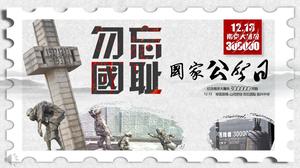 National Public Holiday Day to commemorate the PPT template of the Nanjing Massacre Class Courseware