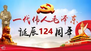 Modello PPT per il 124 ° anniversario della nascita di un grande uomo Mao Zedong