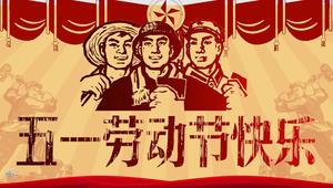 Retro Cultural Revolution Wind May Day Labor Day PPT Template