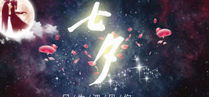 浪漫的Tanabata情侣专辑仅供您见面