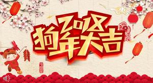 Rui dog send blessing Spring Festival e-card PPT template