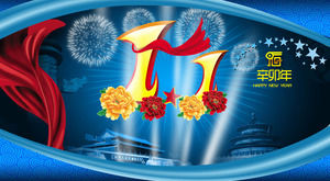 Shengshi ปีแรกของวันขึ้นปีใหม่แห่งชาติทั่วไปแม่แบบ PPT