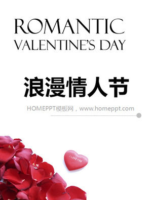 간단한 장미 꽃잎 배경 로맨틱 발렌타인 데이 슬라이드 템플릿