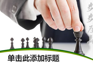 国际象棋商务PPT模板 - 分步