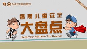 夏の子供の安全大在庫PPT作品