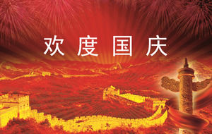 祖国山河红色民族节日PPT模板