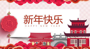 Three-dimensional Chinese style PPT template