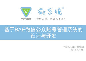 WeChat عدد الجمهور تصميم وتحليل السوق والتنمية قدم قالب باور بوينت