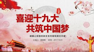 Benvenuti al 19 ° Congresso Nazionale per costruire un modello PPT onirico cinese