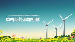 風車風力発電グリーンエネルギーPPTテンプレート