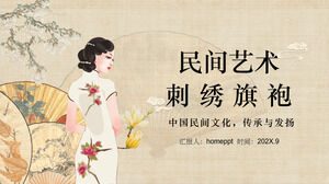 中国民芸刺繍チャイナドレスのPPTテンプレートをダウンロード