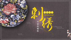 เทมเพลต PPT สำหรับแนะนำวัฒนธรรมการเย็บปักถักร้อยของจีนที่สวยงาม
