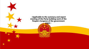 Шаблон PPT для сводного отчета о работе государственных органов Китая по партийному строительству
