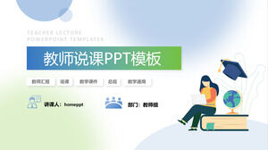 藍綠清新風教師講課報告通用ppt模板