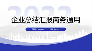 简单几何风企业经营总结报告通用PPT模板