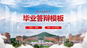 Shandong University of Architecture 논문 방어 보고서 일반 PPT 템플릿
