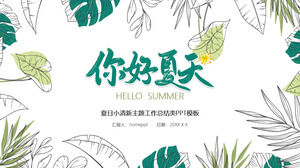 緑の手描きの植物の葉の背景こんにちは夏のPPTテンプレートのダウンロード