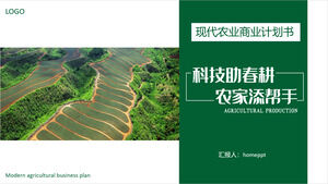 “智慧農業”現代農業商業計劃書PPT模板下載