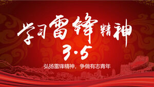 Lei Feng의 정신을 홍보하고 야심 찬 청소년 PPT 다운로드가되기 위해 노력하십시오.