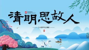 สไตล์อเมริกันบริสุทธิ์ "Qingming คิดถึงคนชรา" Qingming Festival Introduction PPT Template ดาวน์โหลด