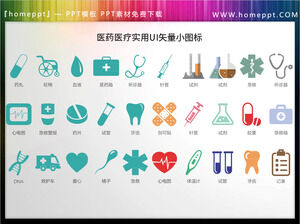 Download 30 sets of color medical vector UIPPT icon materials