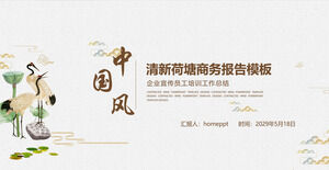 Download the Chinese style PPT template for the simple background of the crane and lotus canopy