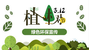 植樹祭中に緑の環境保護を促進するためのPPTテンプレートをダウンロード