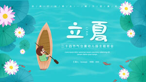 卡通兒童划船荷塘背景夏季主題班會PPT模板