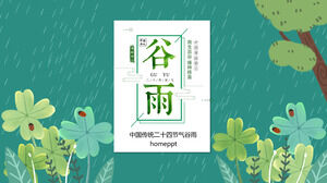 春の雨、木、草、昆虫の背景の緑のイラスト、穀物の雨と太陽用語の紹介PPTテンプレートのダウンロード