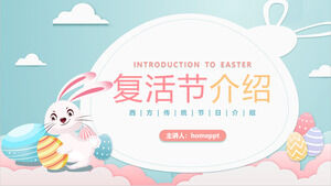 Cute cartoon bunny and Easter egg background introduction PPT template download