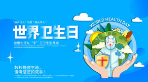Синий Изысканный Всемирный день здоровья Скачать шаблон PPT