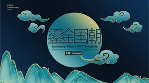 ดาวน์โหลดเทมเพลต PPT สไตล์ China-Chic พร้อมพื้นหลังภูเขาสีน้ำเงินปิดทอง