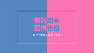 簡單的藍色粉紅色閃光愛情告白PPT模板下載
