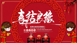 Celebrazione rossa "Matrimonio" Download del modello PPT del matrimonio tradizionale cinese