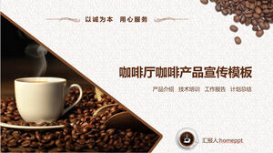 コーヒー豆とコーヒーカップを背景にしたコーヒーショップの新製品プロモーション用PPTテンプレート