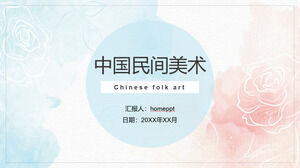 赤と青の水彩花の背景の中国の民俗芸術PPTテンプレートをダウンロード