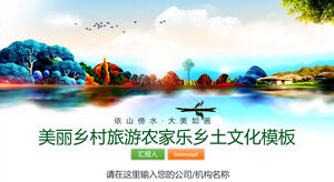 多彩新中式美丽乡村旅游主题PPT模板下载