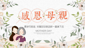感恩母親PPT模板與新鮮綠葉鮮花和母女背景