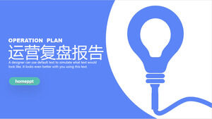 Blauer minimalistischer Glühbirnenmuster-Hintergrund, Betriebsüberprüfungsbericht, PPT-Vorlage herunterladen