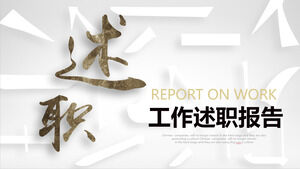 흰색 중국 급진적 배경을 가진 개인 작업 보고서용 PPT 템플릿 다운로드