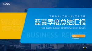 商业建筑背景蓝黄配色季度工作总结报告PPT模板