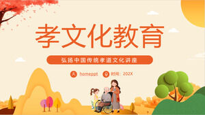 中国の伝統的な親孝行文化の推進講演会PPTダウンロード
