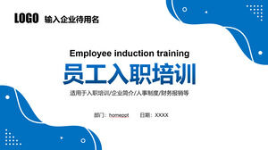 下載新員工入職培訓PPT模板，簡潔動感的藍色圖案背景