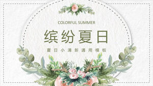 水彩手绘花朵和绿叶背景的多彩夏日PPT模板