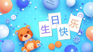 卡通泰迪熊和气球背景宝宝生日相册PPT模板