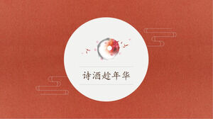 Красный минималистский "Поэзия и вино во времени" скачать шаблон PPT в китайском стиле