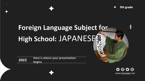 高中外語科目 - 九年級：日語